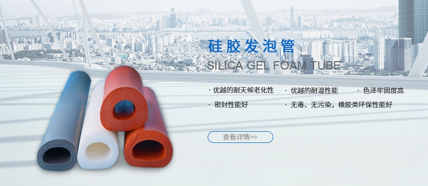 硅膠發泡管